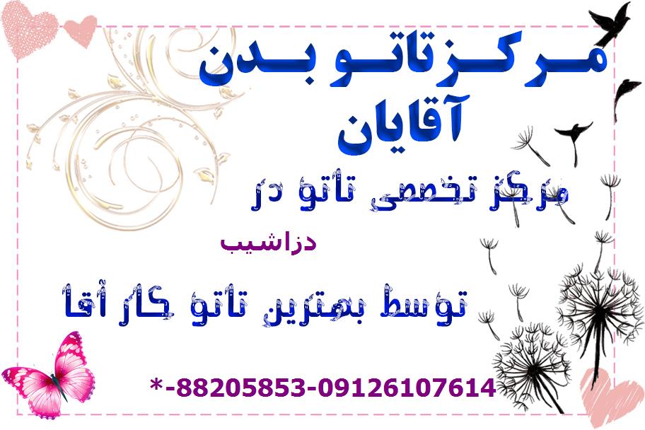 خال کوبی دزاشیب