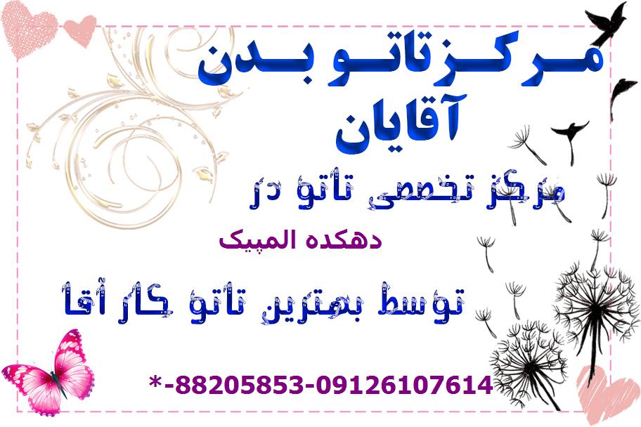 خال کوبی دهکده المپیک