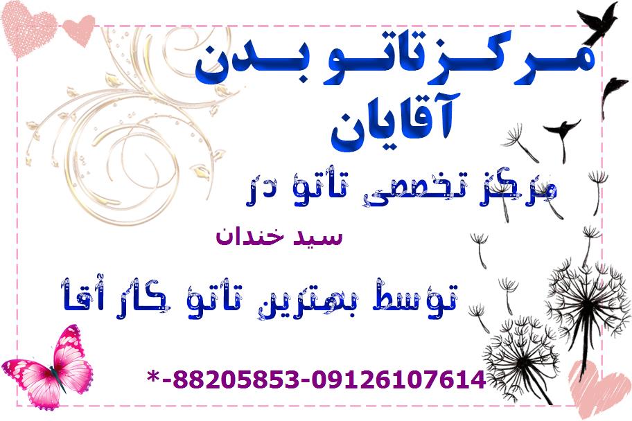 خال کوبی سید خندان
