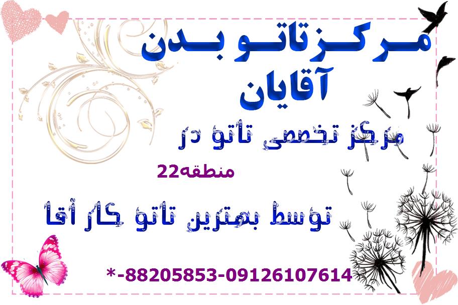 خال کوبی منطقه22