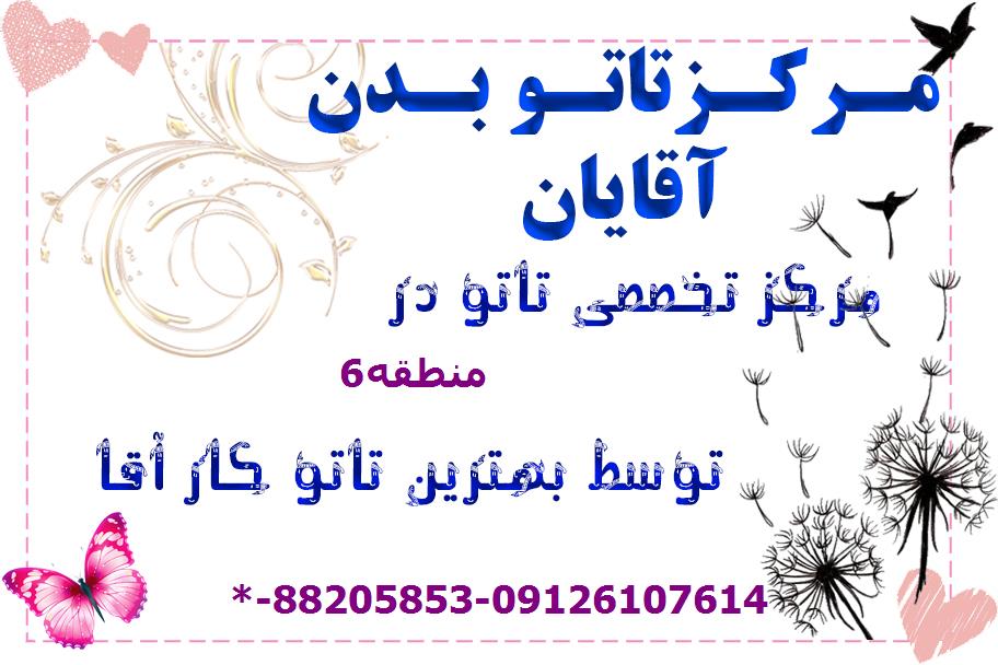 خال کوبی منطقه6