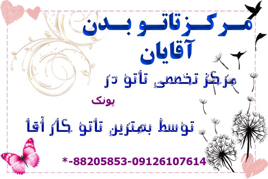 خال کوبی پونک