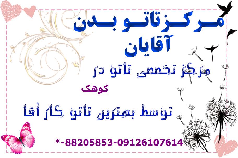 خال کوبی کوهک